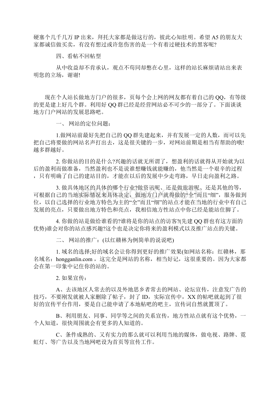 站长宣传网站的多种方式及错误做法Word文档格式.docx_第3页