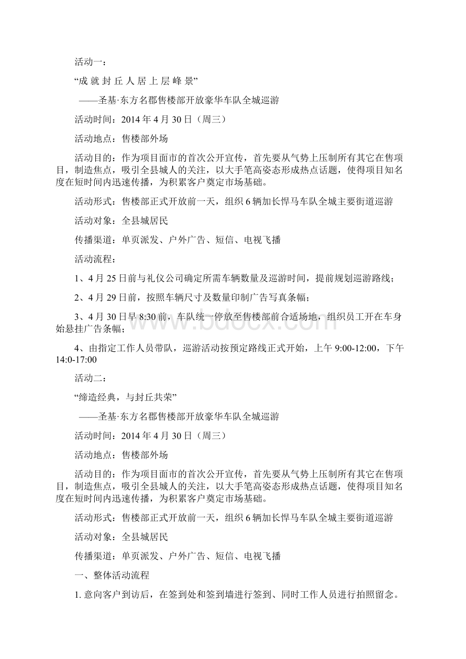 东方名郡售楼部开放活动营销方案.docx_第2页