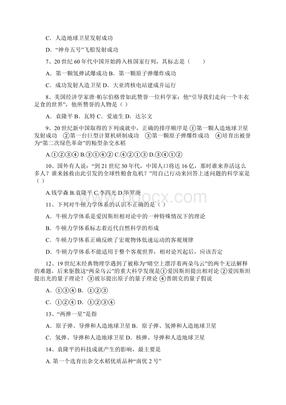 学年陕西省黄陵中学高新部高二上学期第三学月考试历史试题含部分解析.docx_第2页