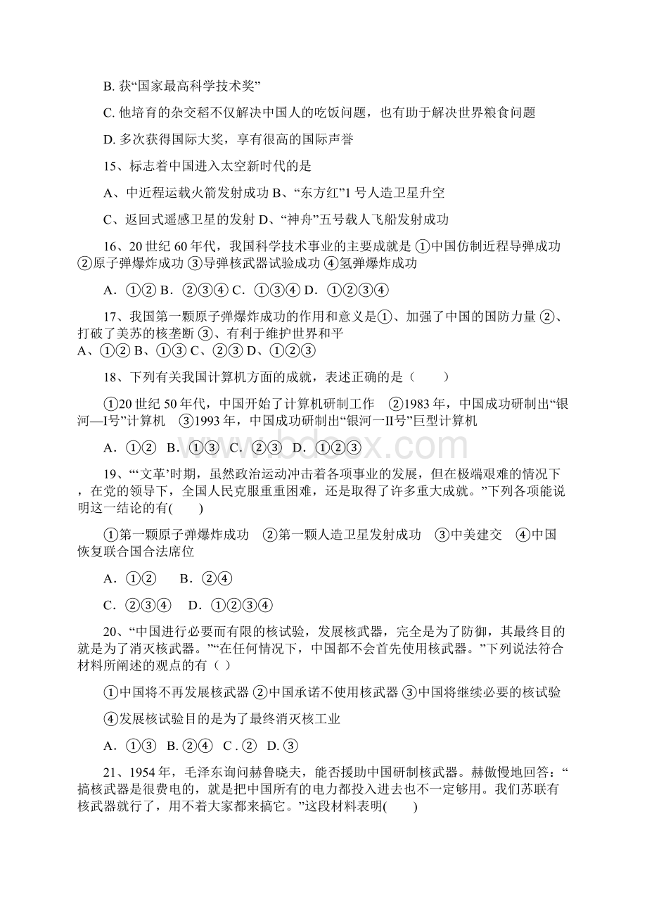 学年陕西省黄陵中学高新部高二上学期第三学月考试历史试题含部分解析.docx_第3页