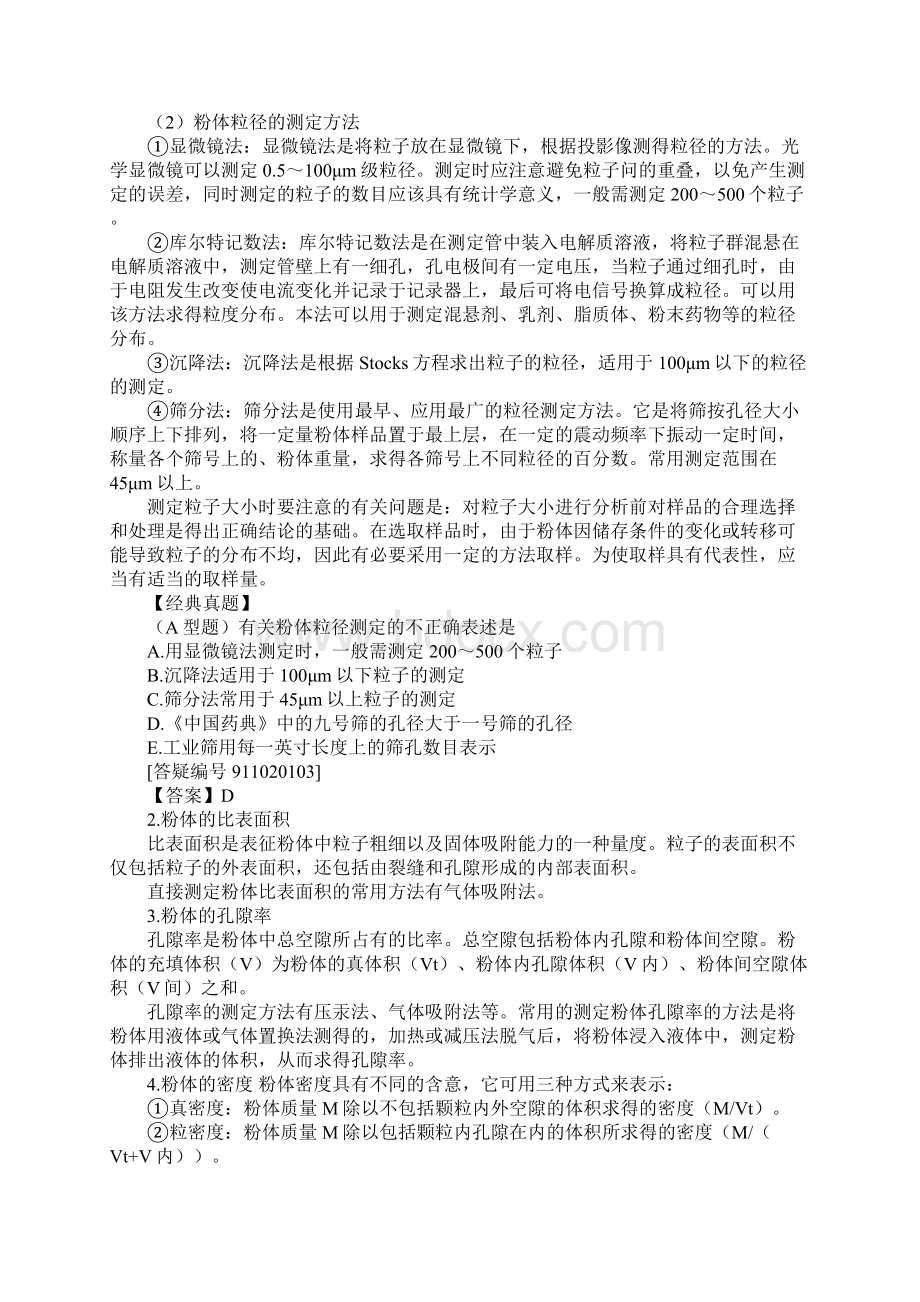 执业药师资料药剂学.docx_第3页