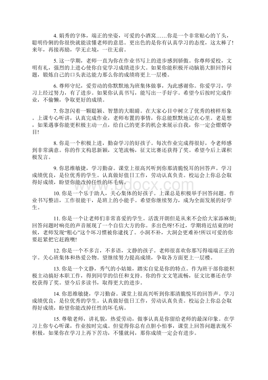 最新班主任对学生的评语Word文档下载推荐.docx_第3页