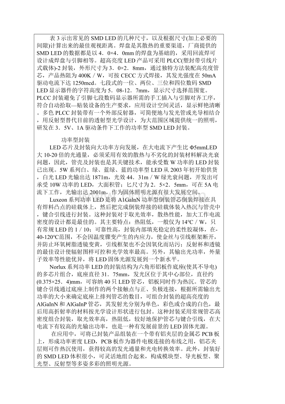 LED封装结构及类型Word下载.docx_第3页