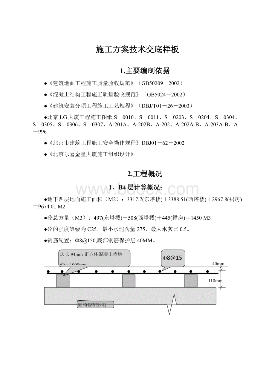 施工方案技术交底样板.docx_第1页