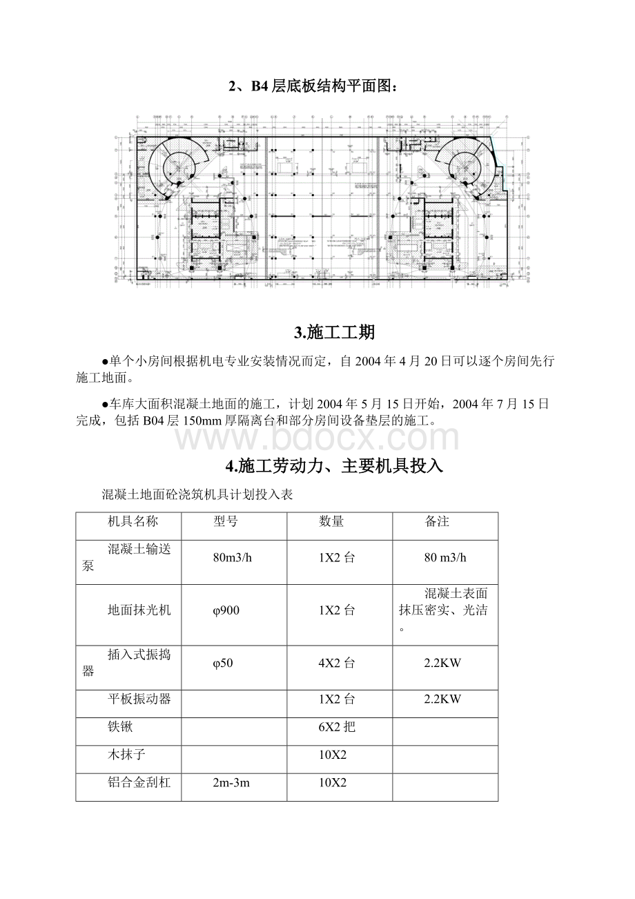 施工方案技术交底样板.docx_第2页