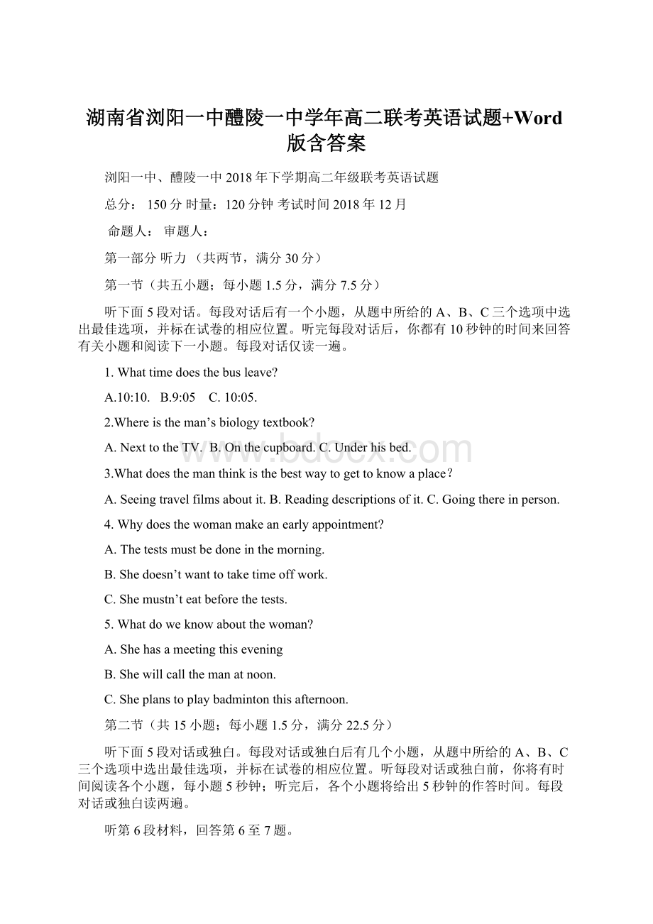 湖南省浏阳一中醴陵一中学年高二联考英语试题+Word版含答案.docx