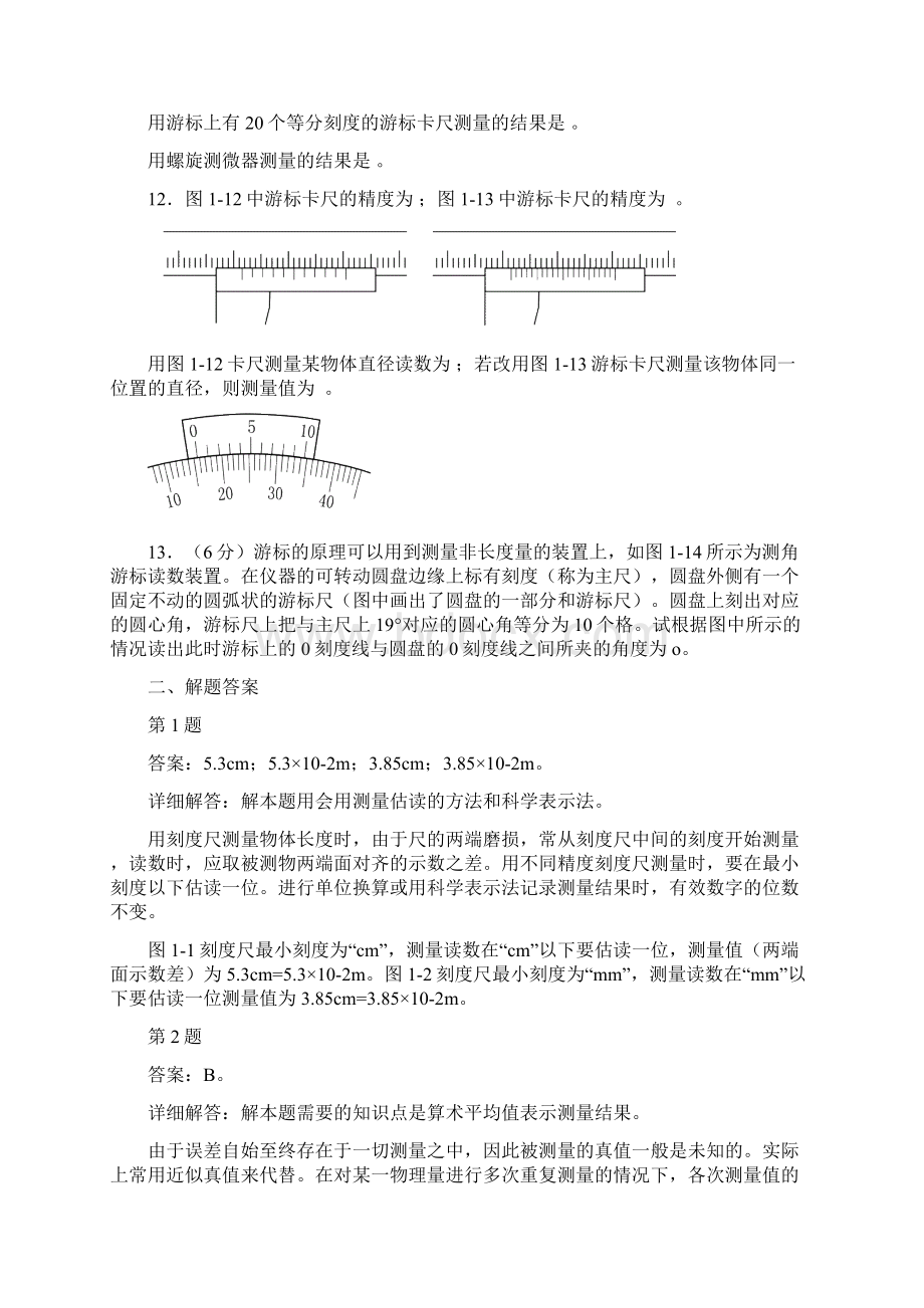 长度的测量直尺游标卡尺螺旋测微器的读数.docx_第3页