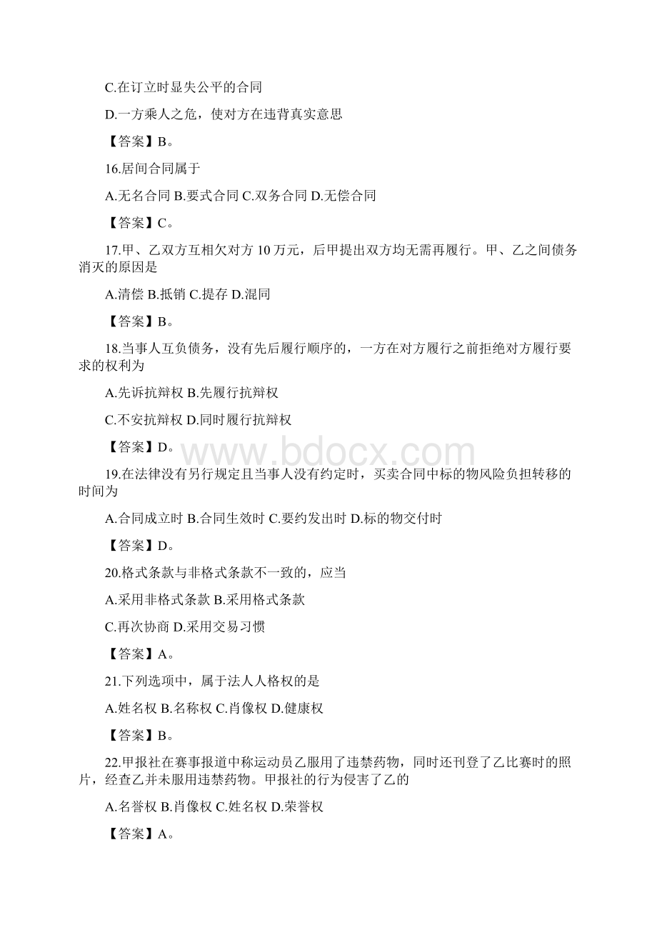 政法干警招录考试笔试民法学真题解析罗红军Word文档格式.docx_第3页