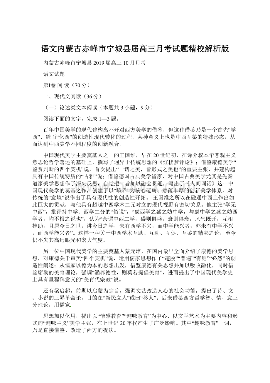 语文内蒙古赤峰市宁城县届高三月考试题精校解析版.docx