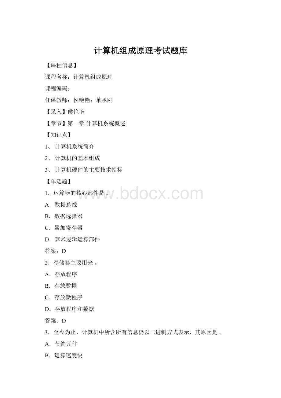 计算机组成原理考试题库Word文件下载.docx