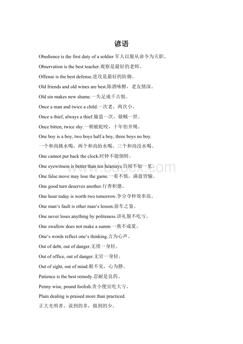 谚语Word文档格式.docx_第1页