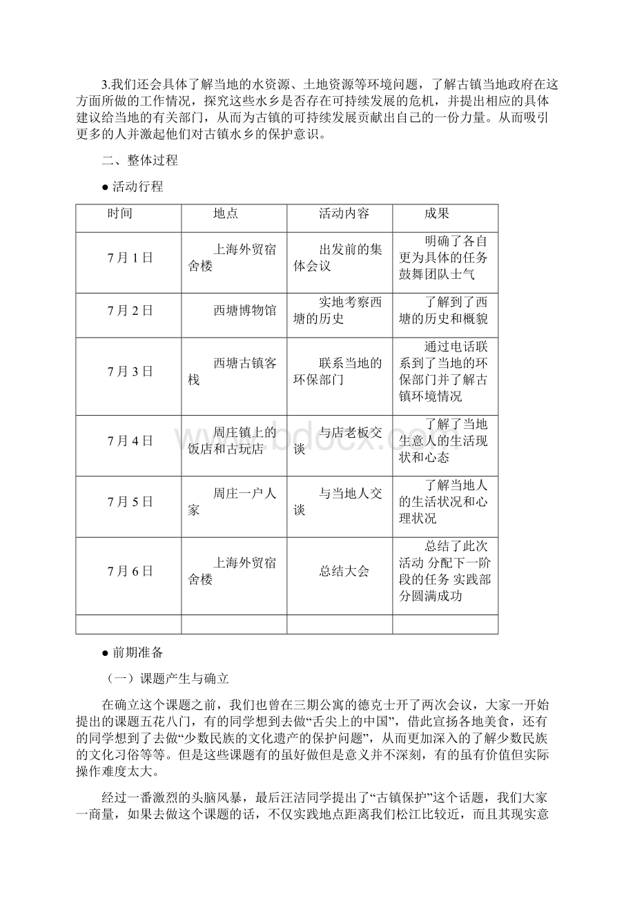 暑期社会实践总结报告.docx_第3页