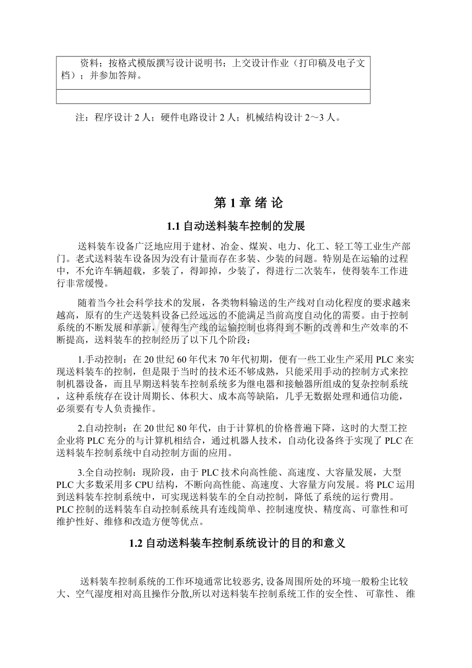 自动送料装车控制系统设计Word格式文档下载.docx_第2页