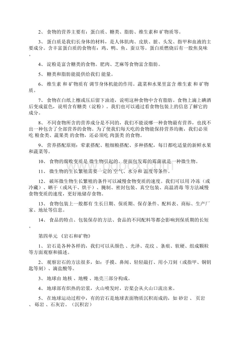 人版小学四年级科学下册复习资料全文档格式.docx_第3页