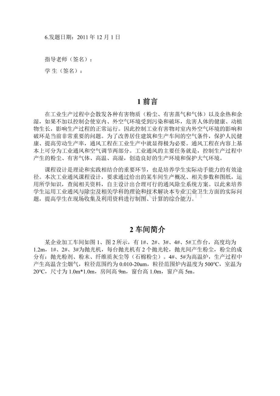 工业通风学习课程设计方案.docx_第2页