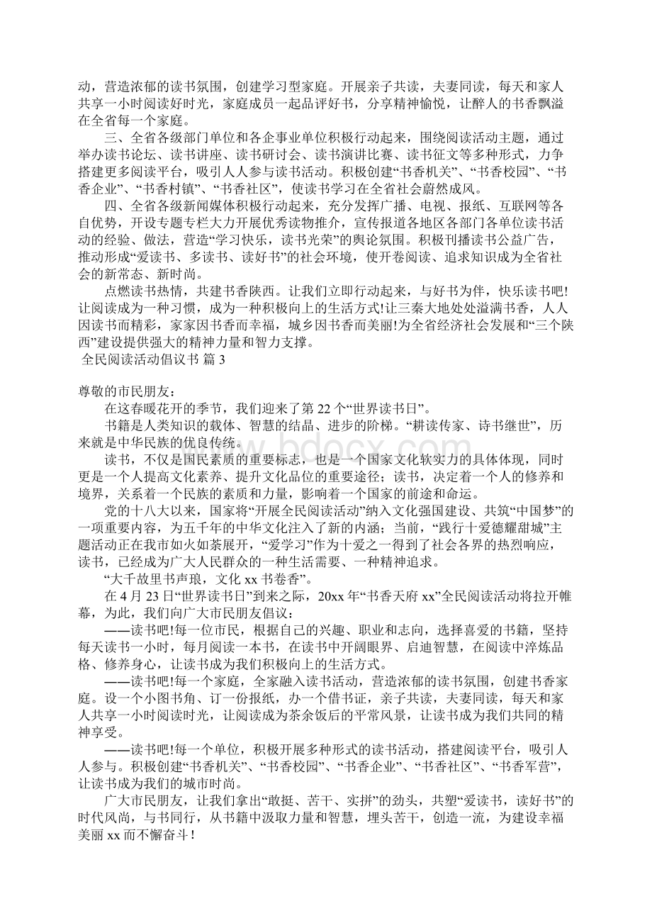 全民阅读活动倡议书6篇.docx_第2页