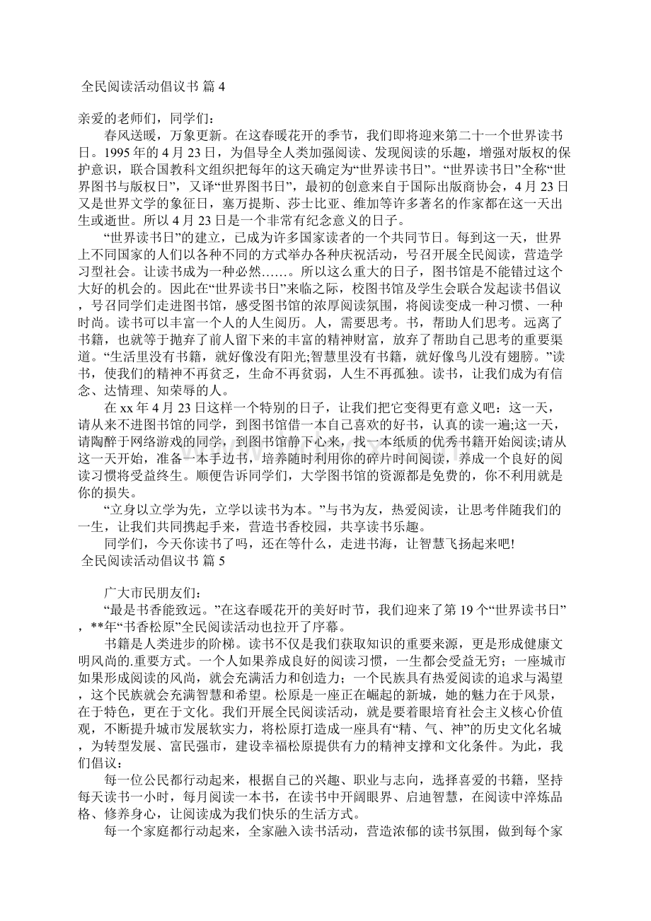 全民阅读活动倡议书6篇.docx_第3页