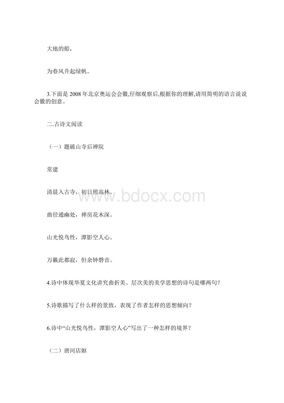 人教版七年级语文上册第六单元测试套卷Word文档下载推荐.docx_第2页