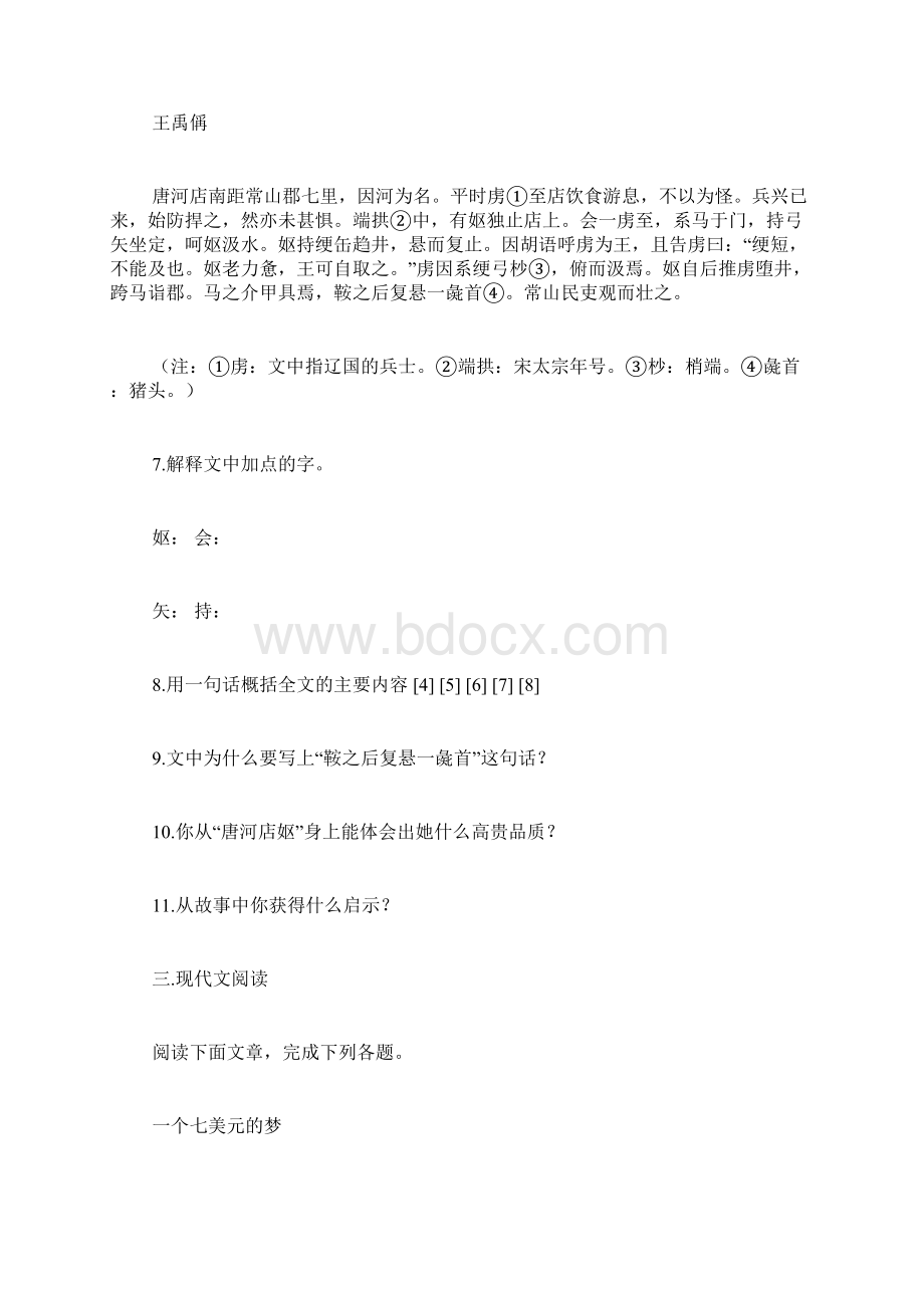 人教版七年级语文上册第六单元测试套卷Word文档下载推荐.docx_第3页