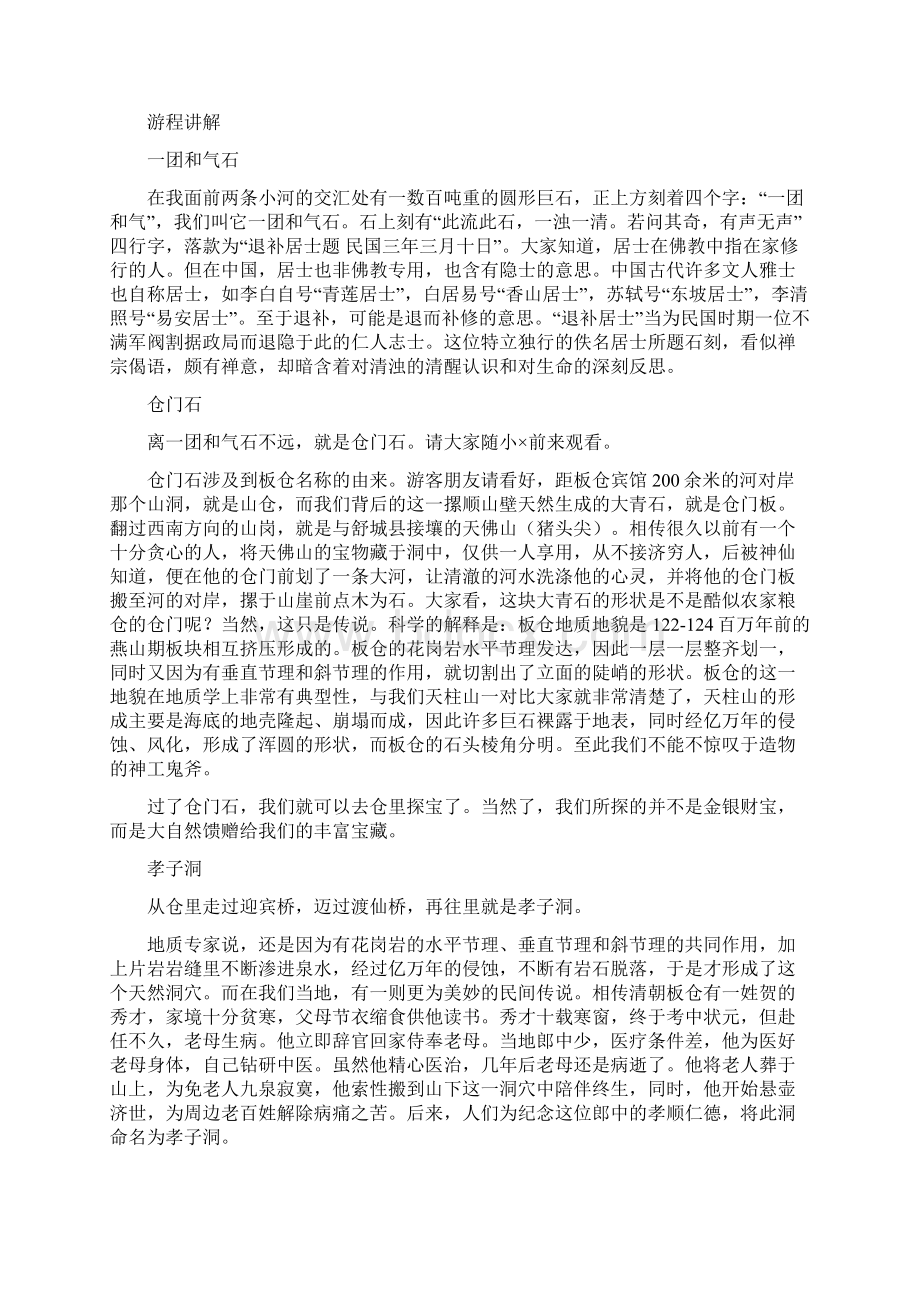 板仓省级自然保护区生态游导游词Word文件下载.docx_第2页