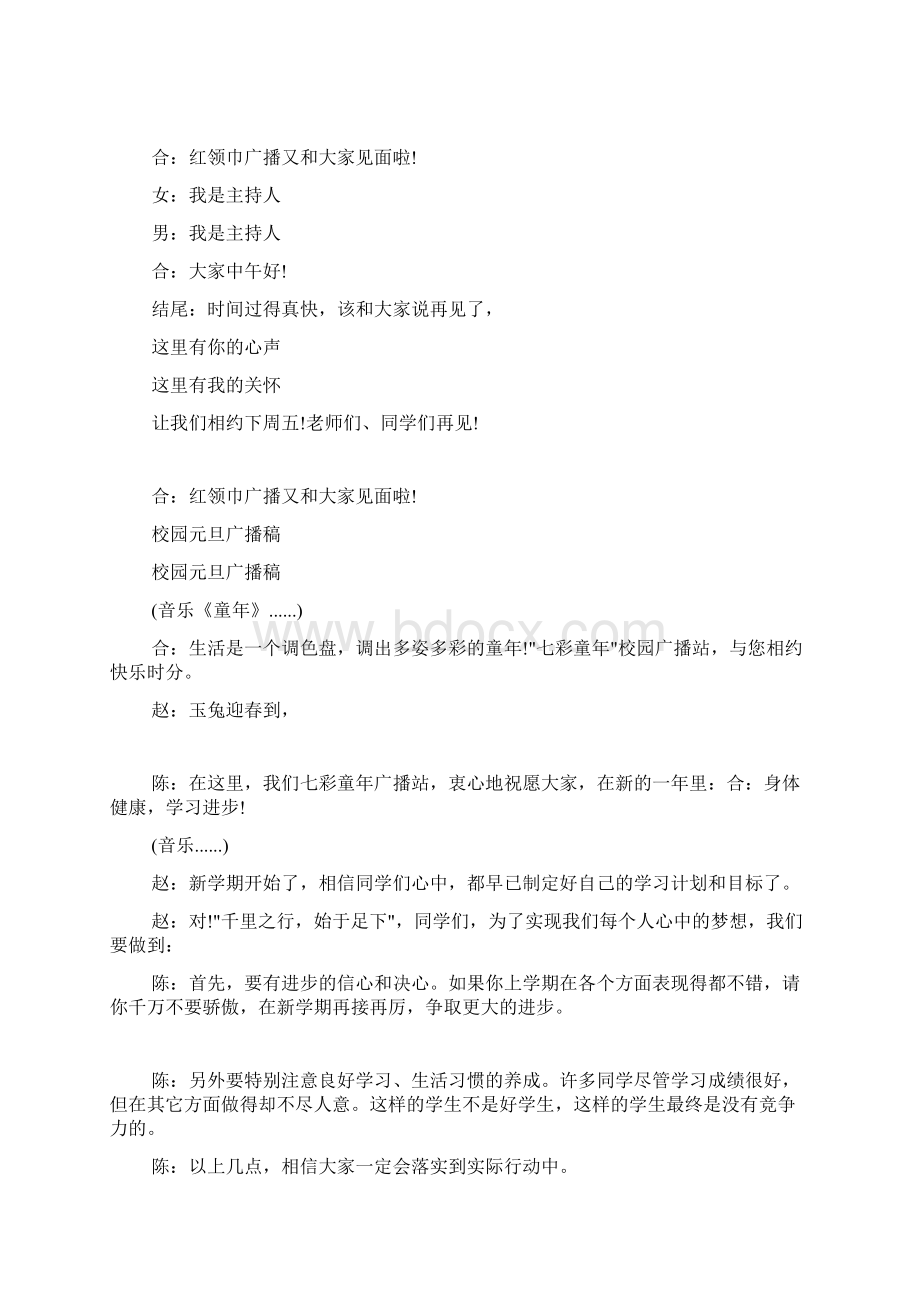 广播稿开头和结束语共10篇.docx_第2页