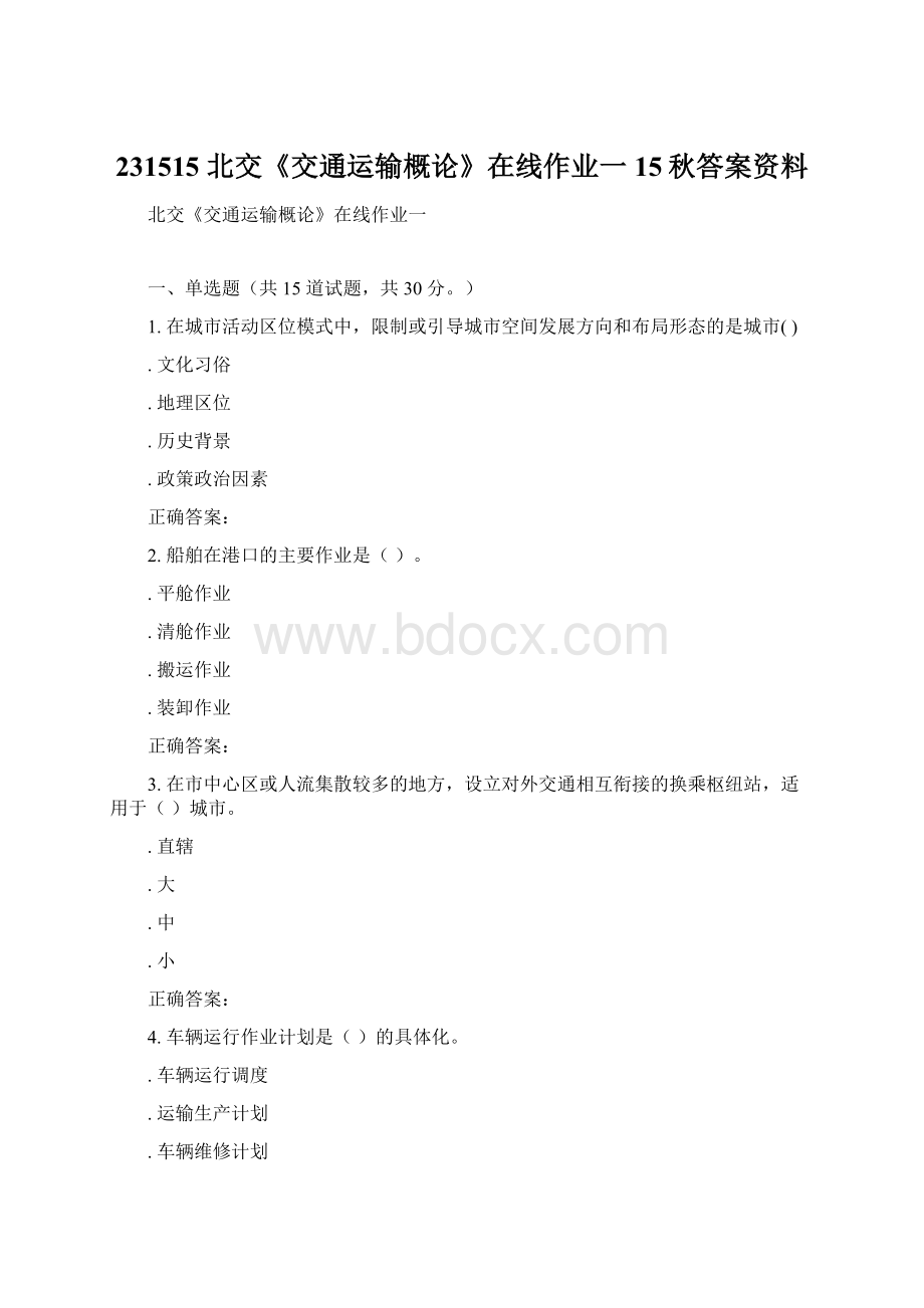 231515 北交《交通运输概论》在线作业一 15秋答案资料.docx