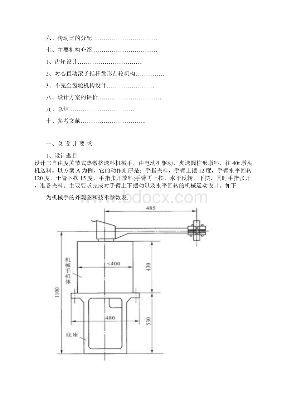 机械原理多集转动机械Word格式文档下载.docx_第2页