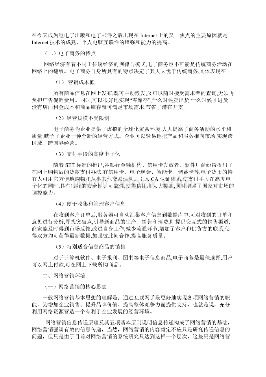 电子商务环境下的网络营销Word文档下载推荐.docx_第3页