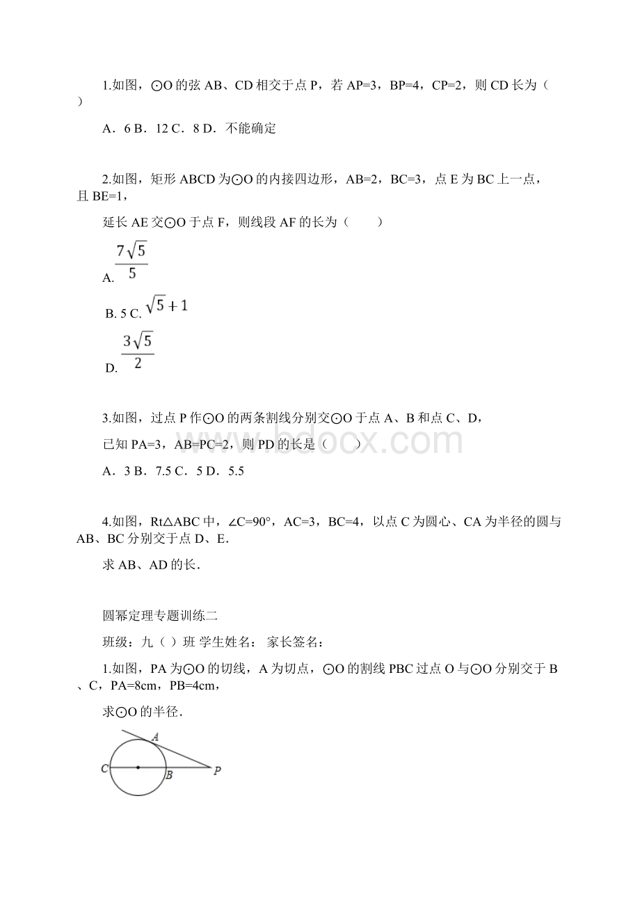 九年级数学圆幂定理及相似天天训练1有答案Word格式文档下载.docx_第2页