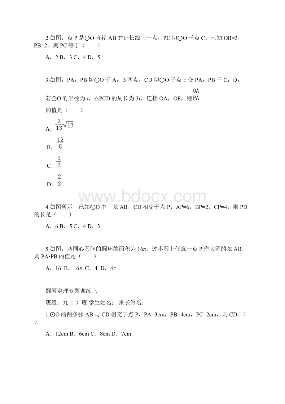 九年级数学圆幂定理及相似天天训练1有答案.docx_第3页