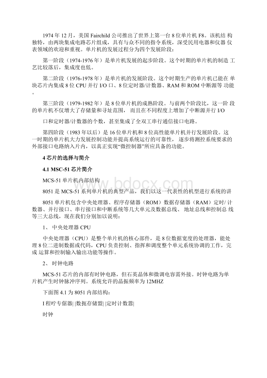 基于单片机的交通灯控制系统的设计.docx_第2页