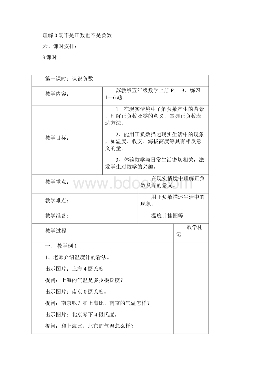 苏教版五年级数学上册《认识负数》和《多边形面积计算》教案.docx_第2页