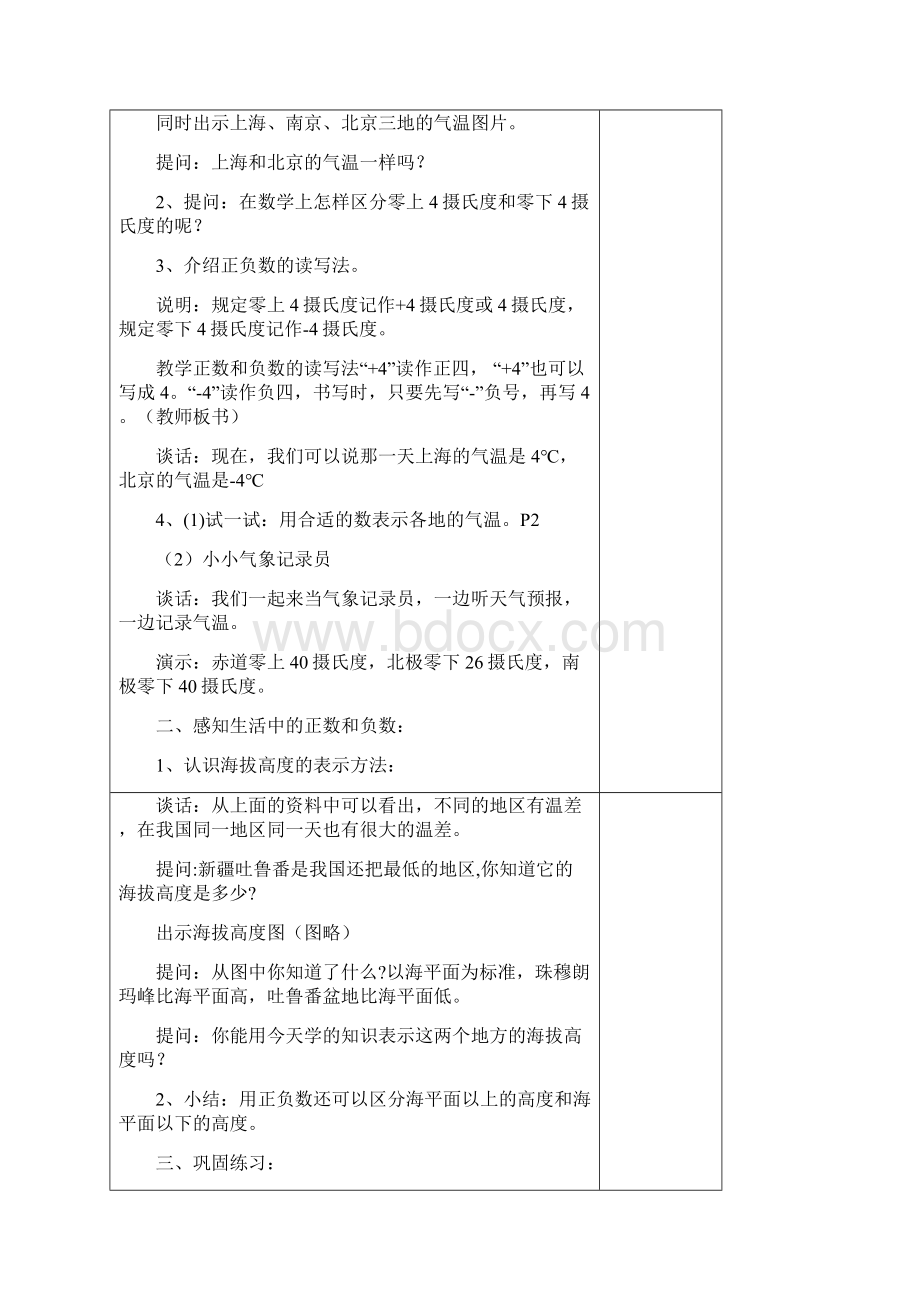 苏教版五年级数学上册《认识负数》和《多边形面积计算》教案.docx_第3页