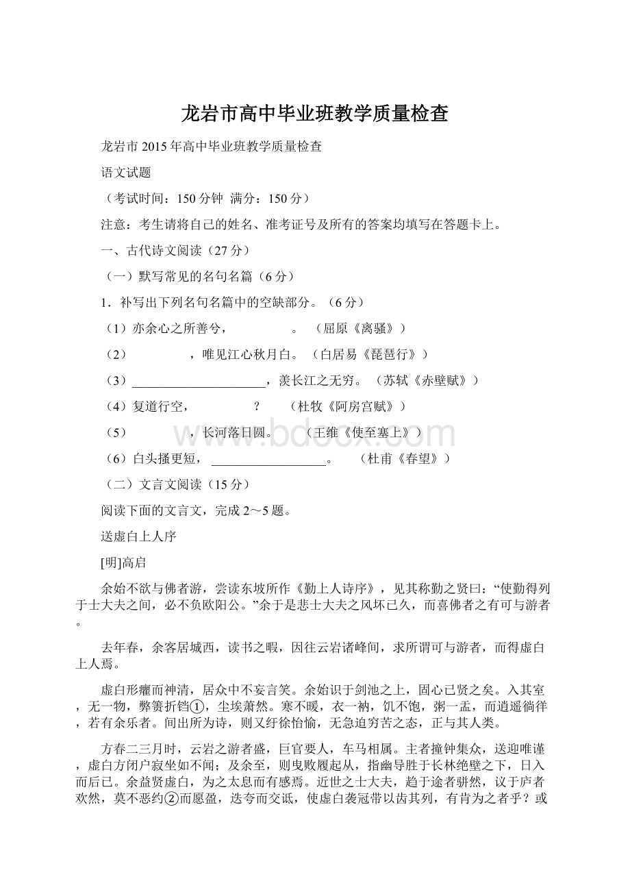 龙岩市高中毕业班教学质量检查Word文件下载.docx_第1页