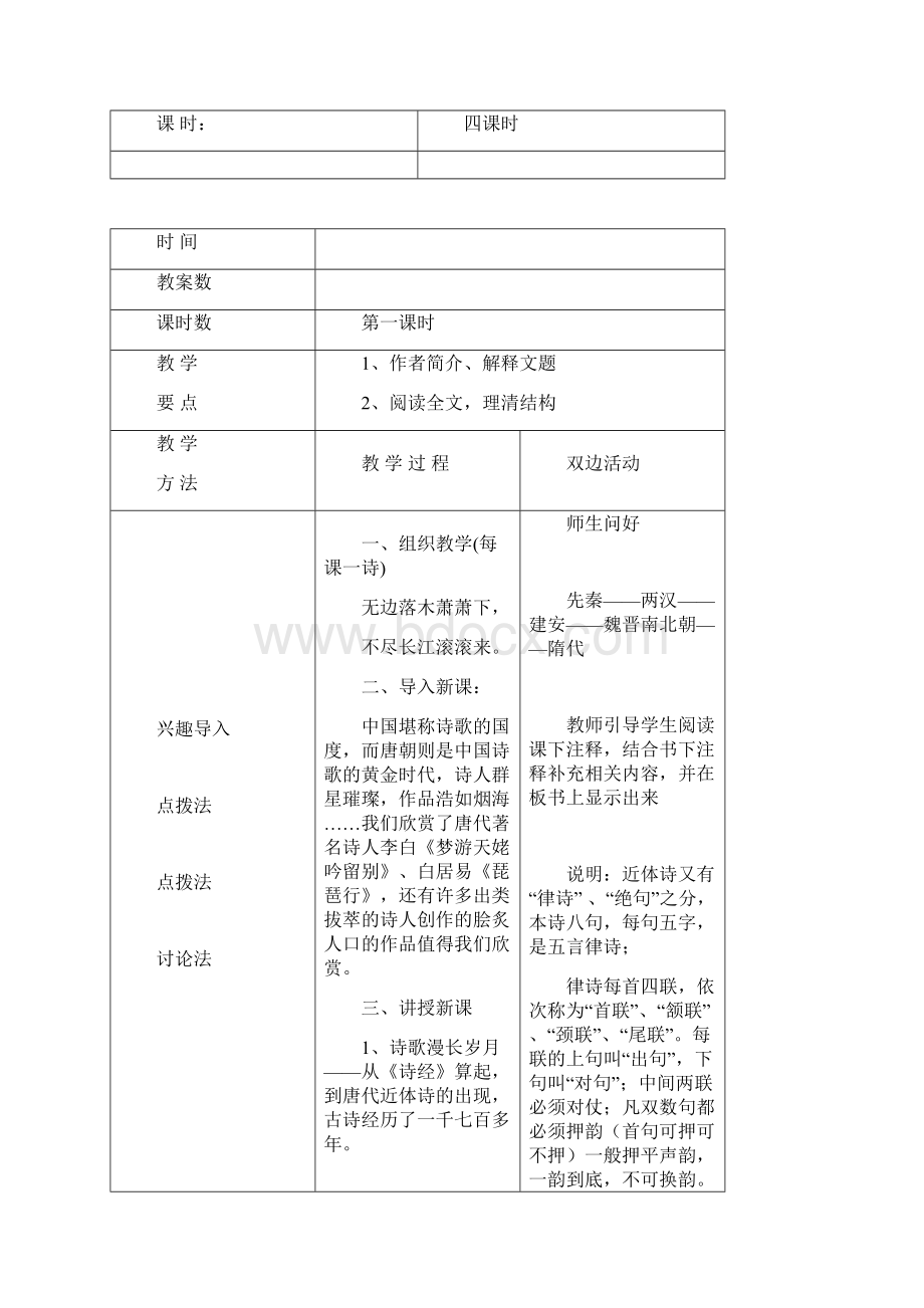 唐诗六首教案.docx_第2页