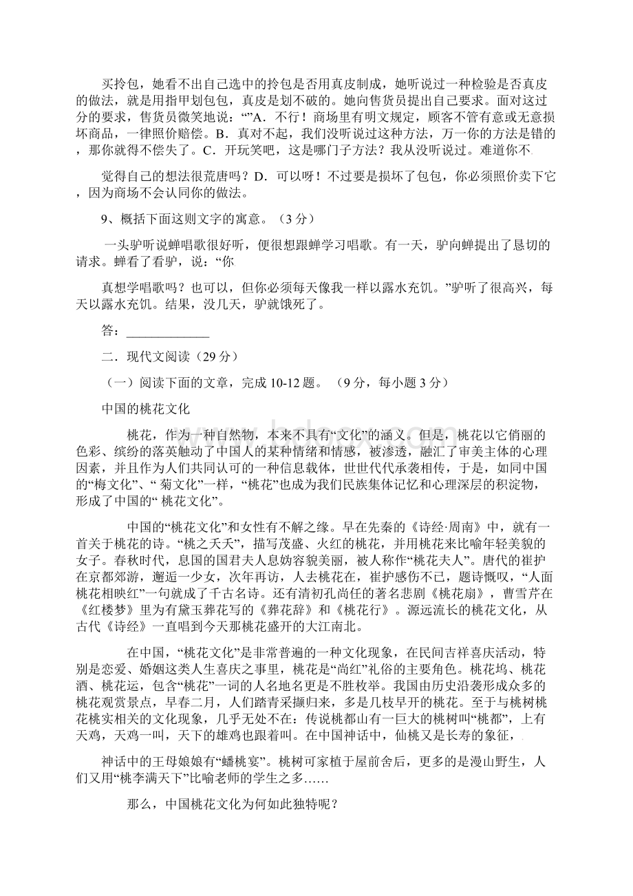 高二语文上学期第一次月考试题3.docx_第3页