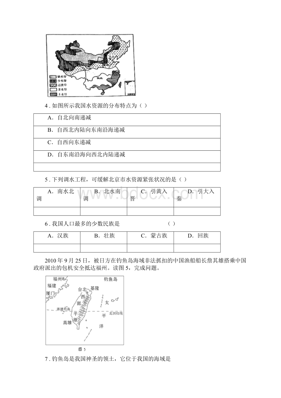 贵阳市春秋版八年级下学期第二次月考地理试题I卷.docx_第2页