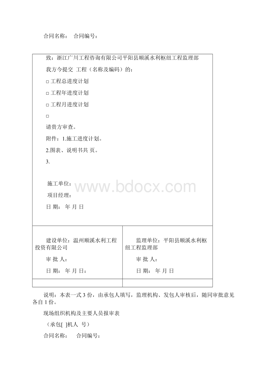 施工单位常用表格.docx_第2页