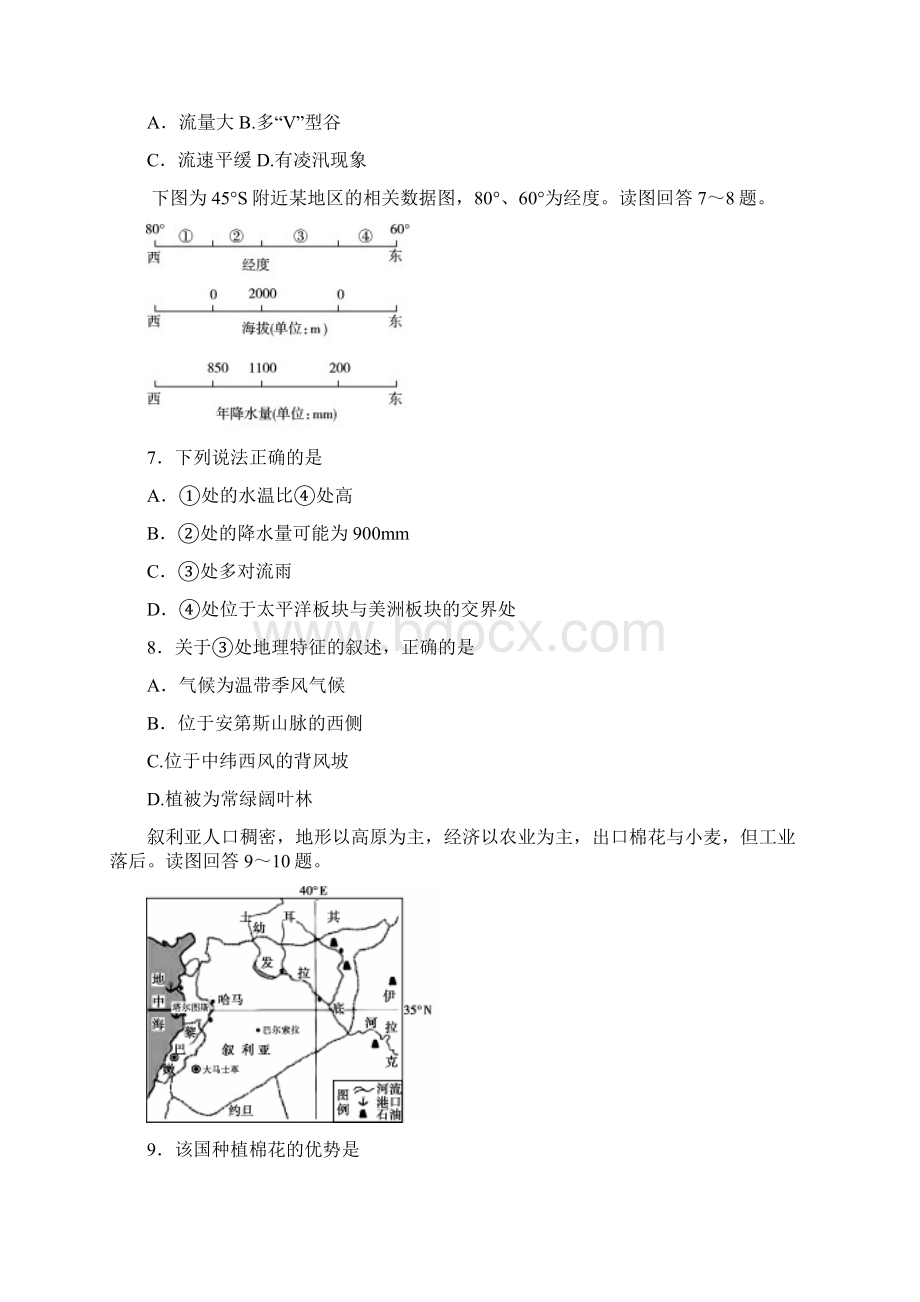 四川省攀枝花市第十二中学学年高二调研检测地理试题 Word版含答案.docx_第3页