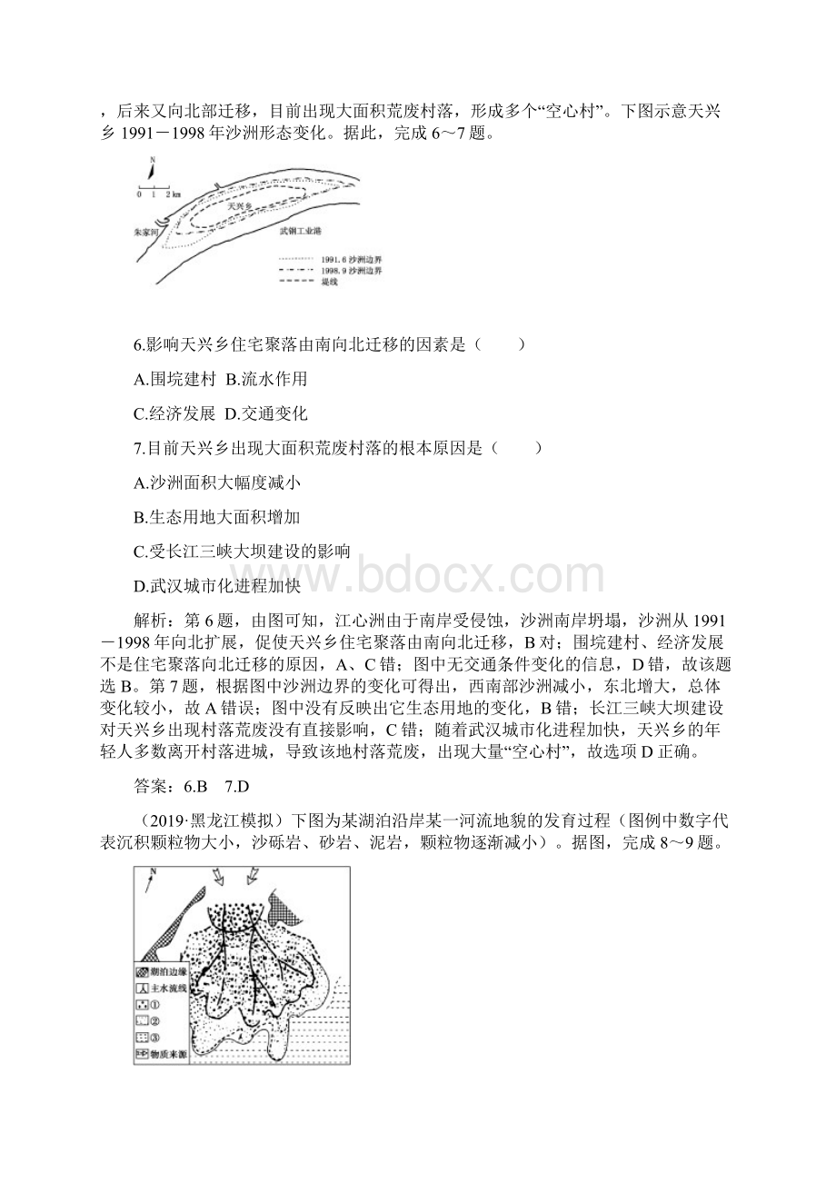 版高考地理新学案大一轮精练第四章 第2讲 山地的形成和河流地貌的发育Word文件下载.docx_第3页