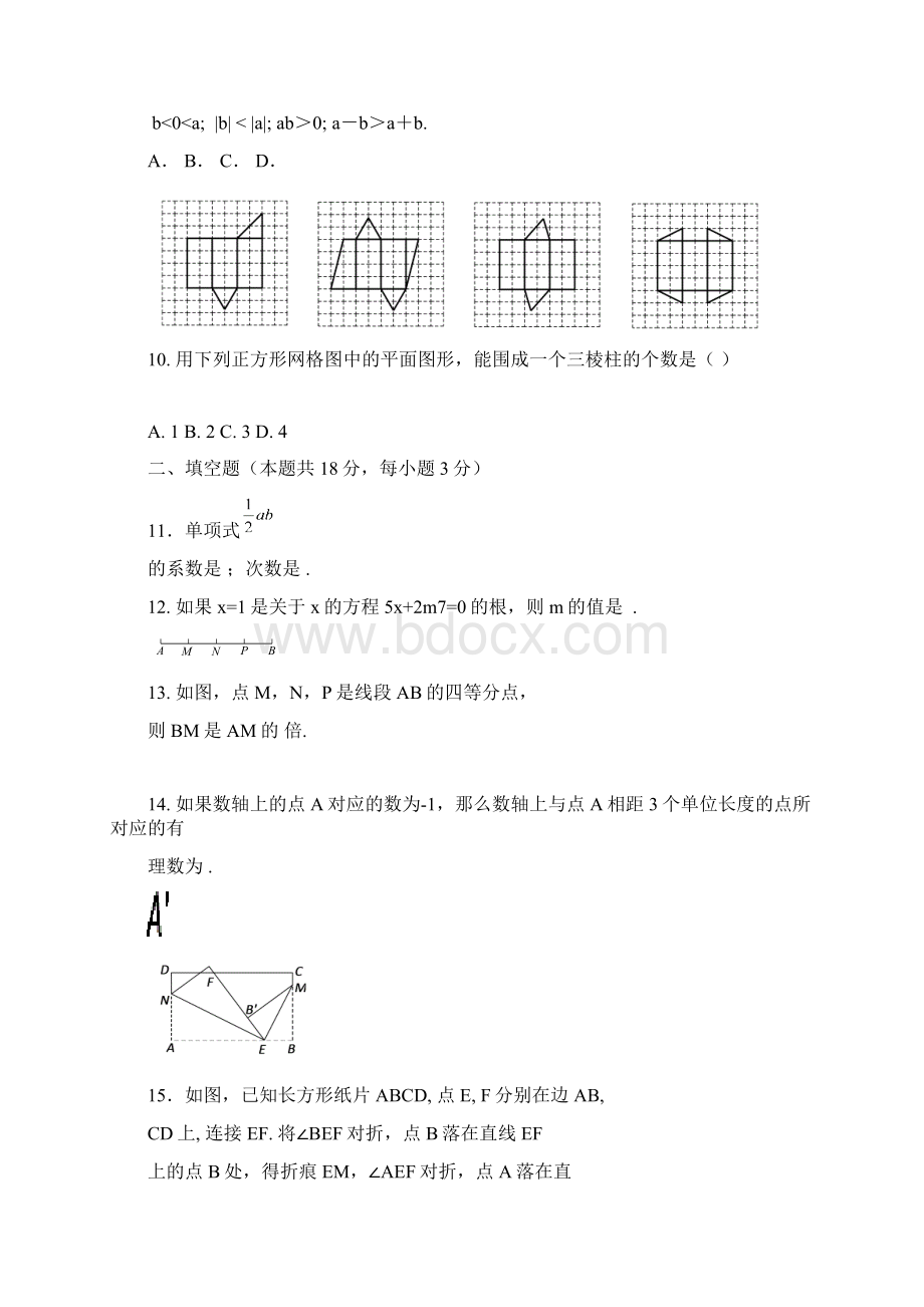 北京市海淀区学年七年级上学期期末数学试题.docx_第3页