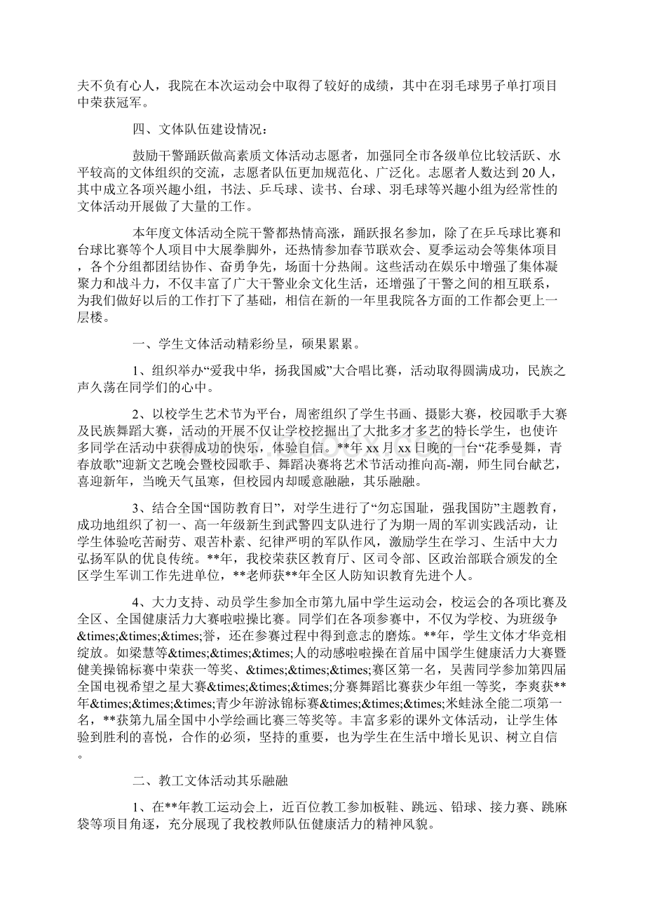 大学生文体活动总结.docx_第2页