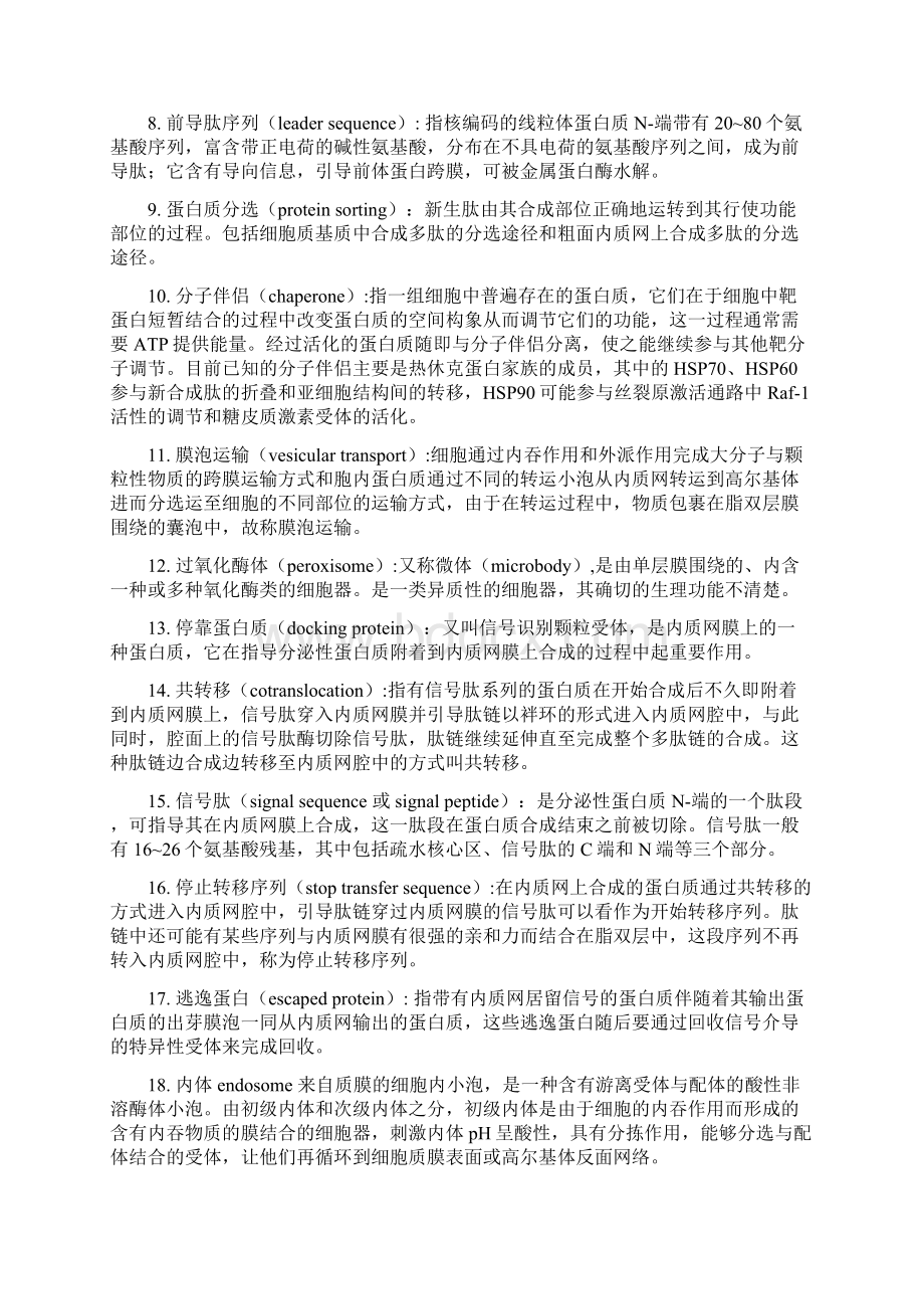 第六章 细胞内膜系统复习题Word文档格式.docx_第2页