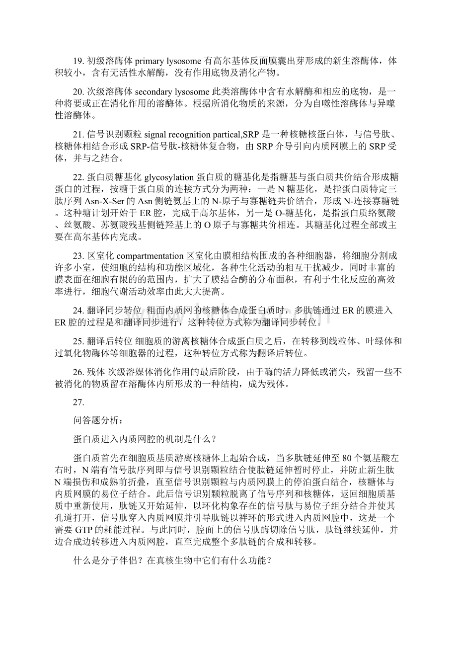 第六章 细胞内膜系统复习题Word文档格式.docx_第3页