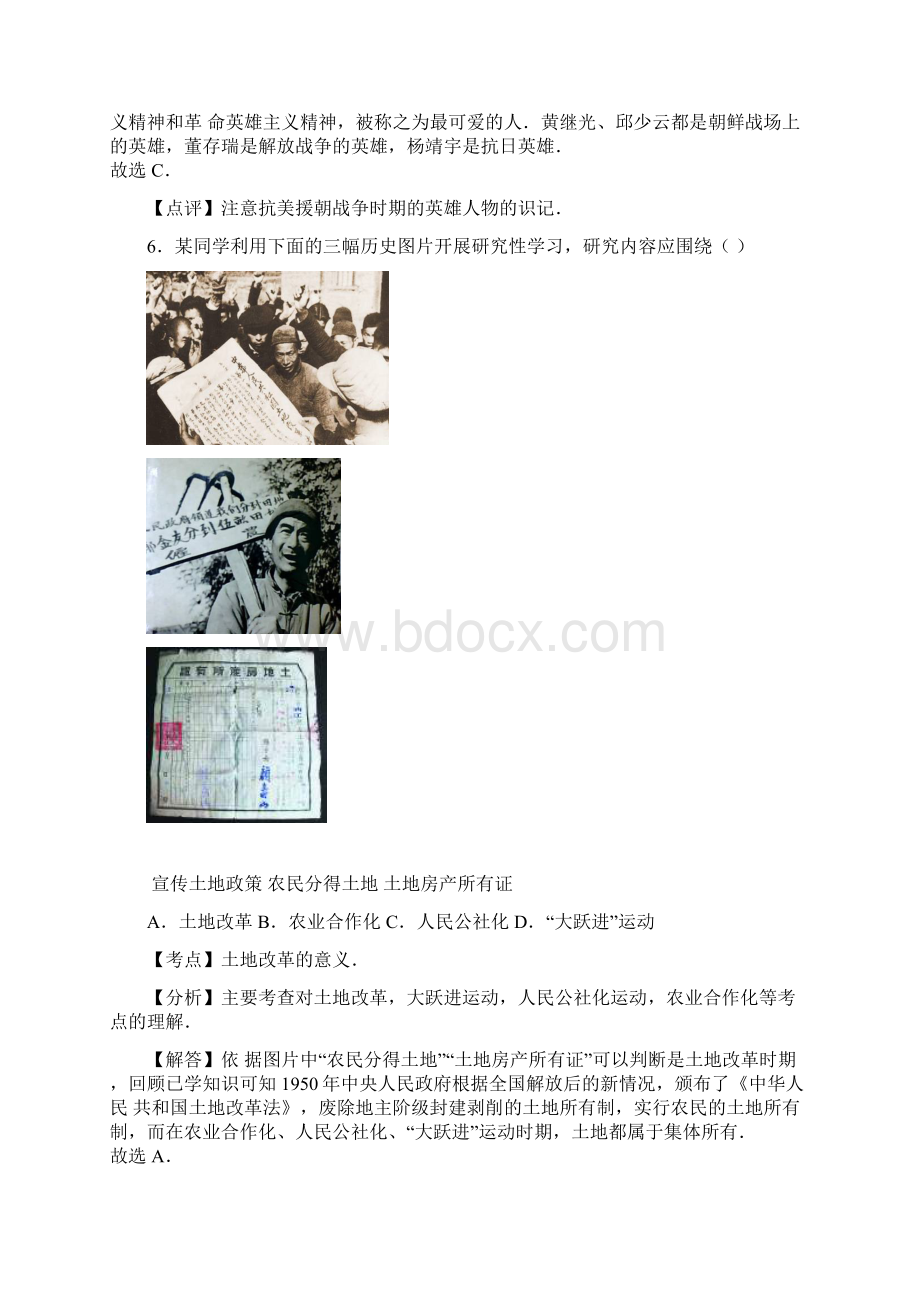 八年级下学期期末考试历史试题解析版.docx_第3页