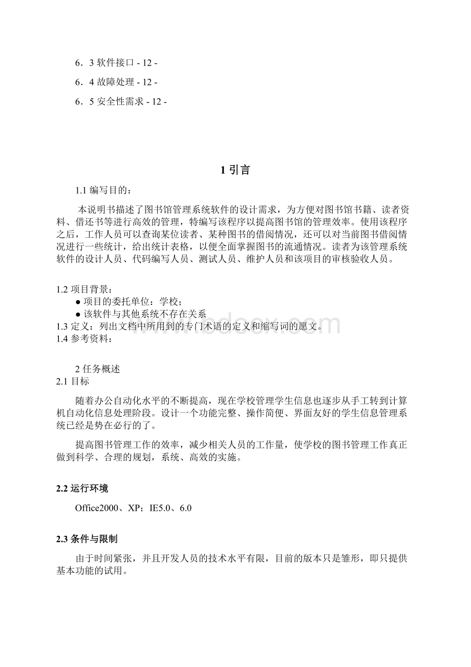 图书管理系统软件需求规格说明Word下载.docx_第2页