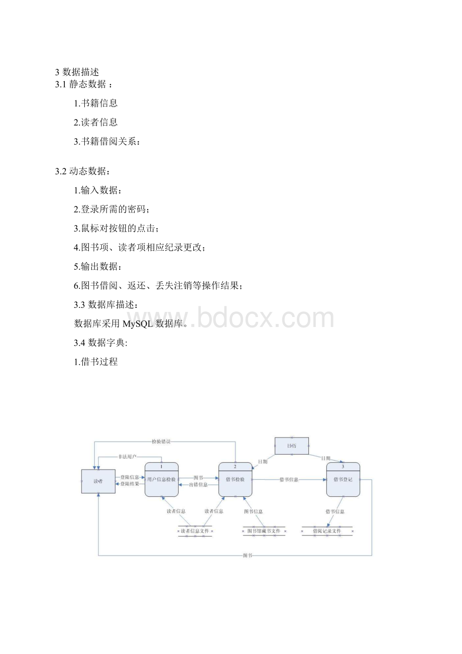 图书管理系统软件需求规格说明Word下载.docx_第3页