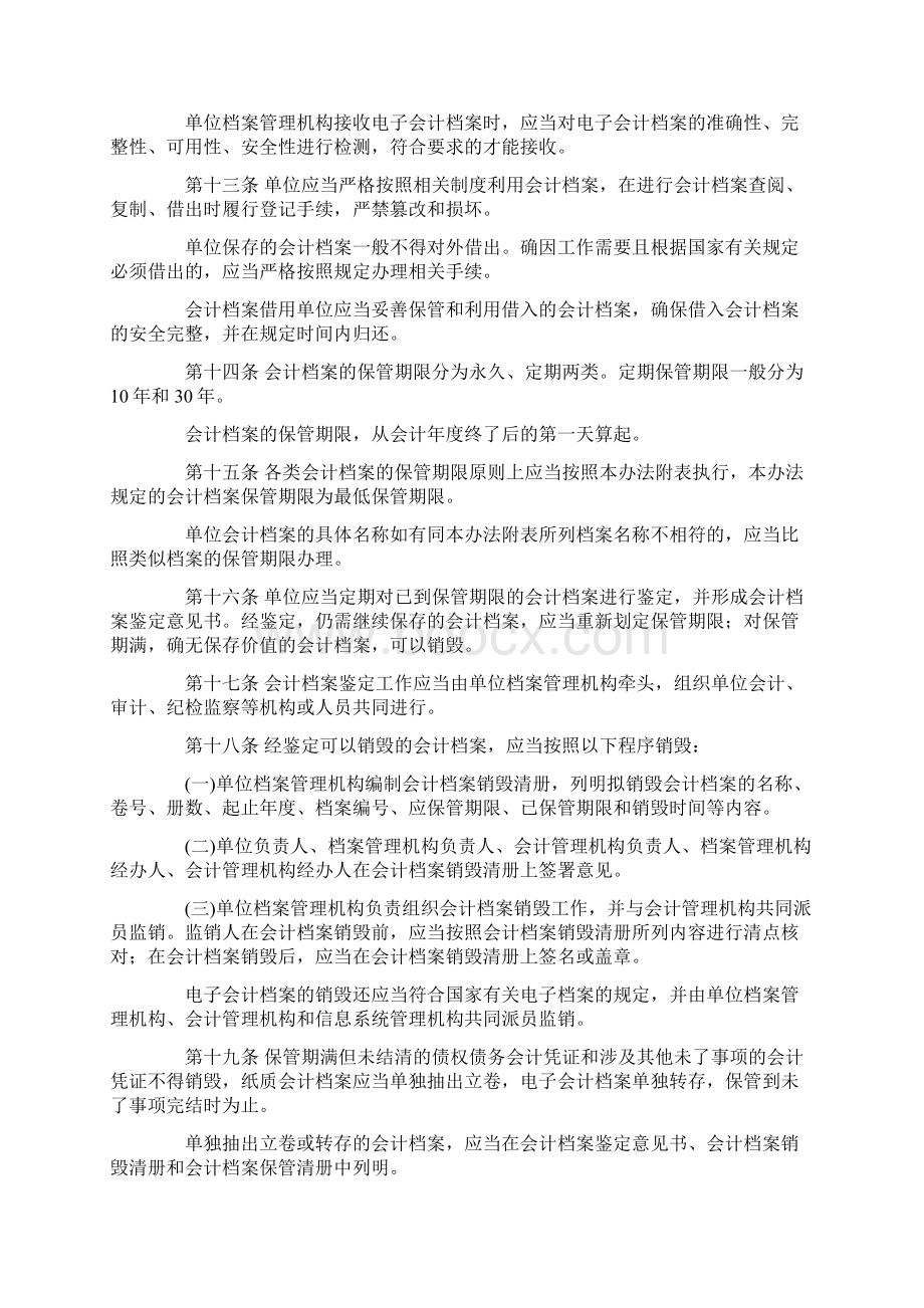 中华人民共和国财政部 国家档案局令第79号.docx_第3页