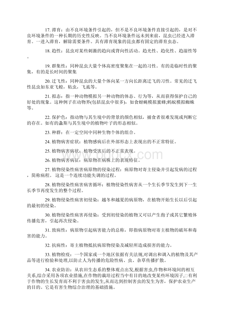 自学考试《园林植物病虫害防治》复习题.docx_第2页