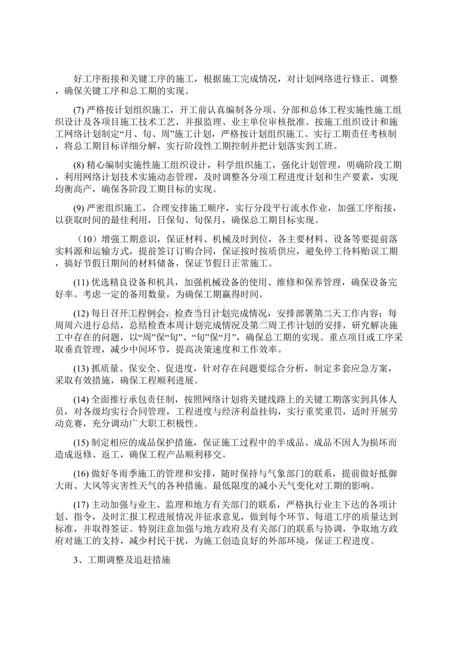 施工总进度计划及保证措施Word下载.docx_第3页